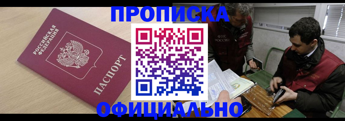 прописка для работы в Костомукше